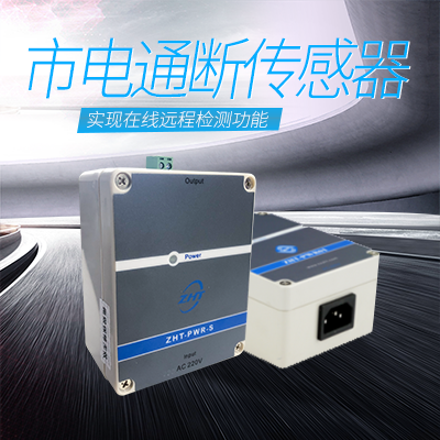 市電通斷檢測(cè)模塊
